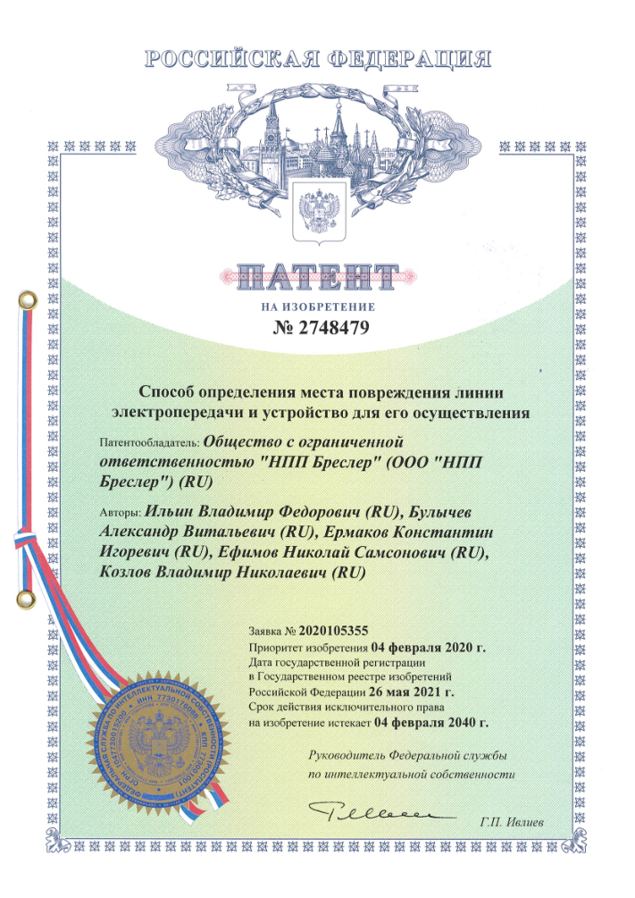 Патент на изобретение: Способ определения места повреждения линии электропередачи и устройство для его осуществления